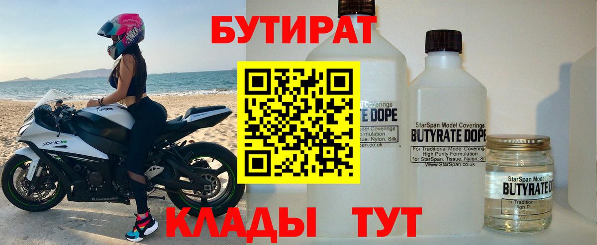 БУТИРАТ бутик  Вход с VPN  БУТИРАТ  Нижнекамск 