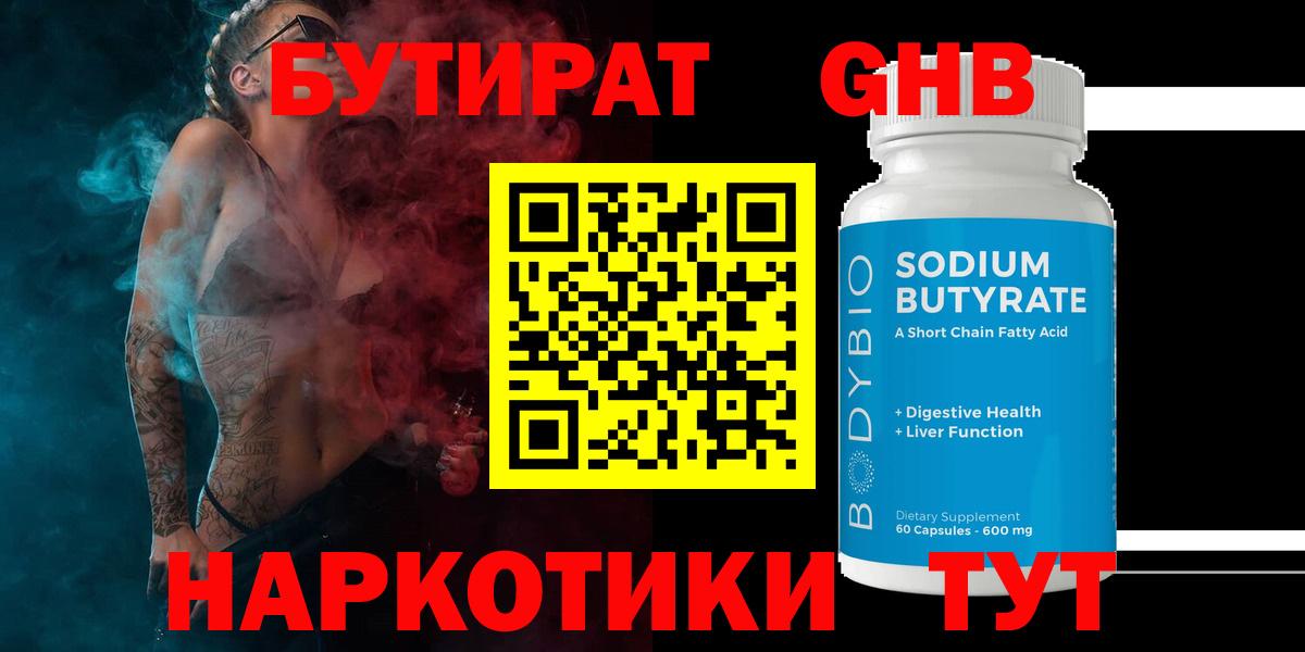 БУТИРАТ жидкий экстази Нижнекамск
