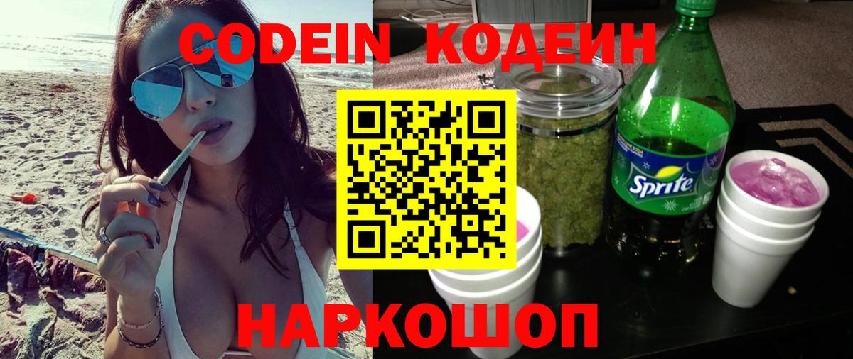 Кодеиновый сироп Lean напиток Lean (лин)  Вход с VPN  Кодеин Purple Drank  Нижнекамск 