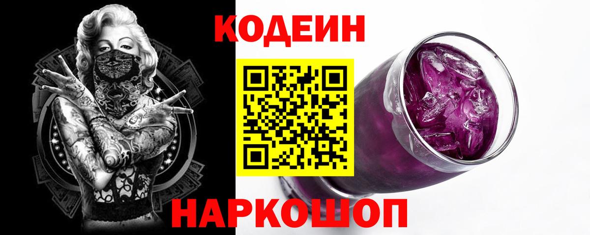 Кодеиновый сироп Lean напиток Lean (лин) Нижнекамск