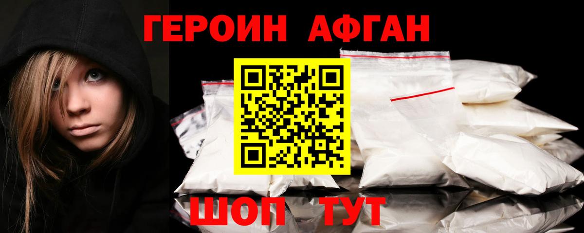 Героин афганец  Вход с VPN  Нижнекамск 