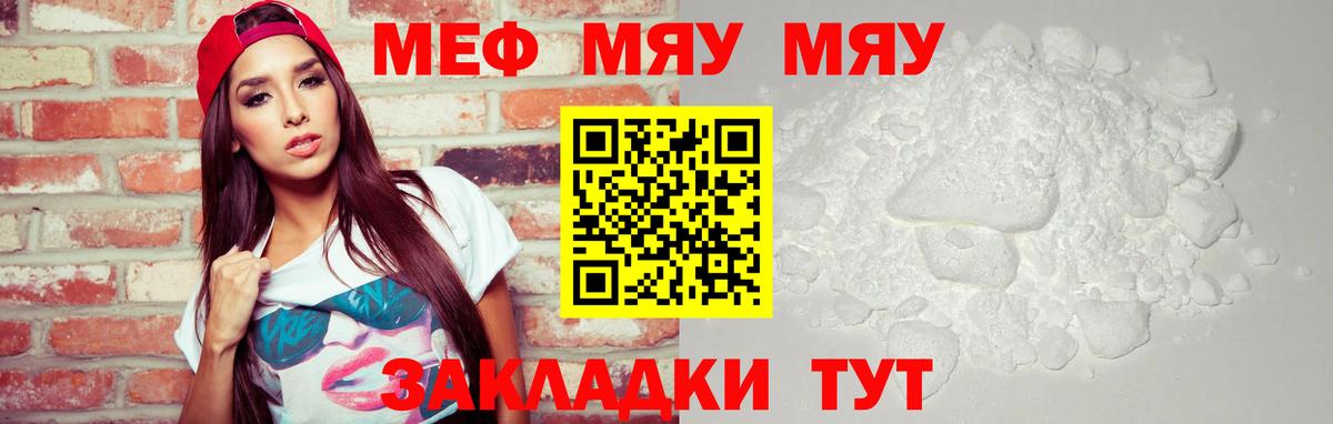 Меф  Нижнекамск